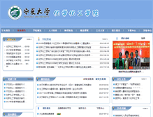 Tablet Screenshot of chem.nxu.edu.cn