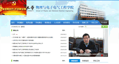 Desktop Screenshot of phys.nxu.edu.cn