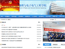 Tablet Screenshot of phys.nxu.edu.cn