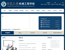 Tablet Screenshot of jxgc.nxu.edu.cn
